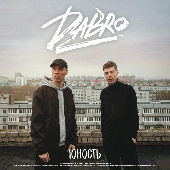Dabro — Юность